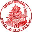 大阪城のスタンプ