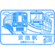 大阪モノレール蛍池駅のスタンプ