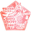 JR大崎駅のスタンプ