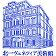 北一ヴェネツィア美術館