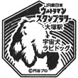 JR大塚駅のスタンプ