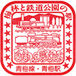 国鉄青梅線青梅駅のスタンプ