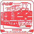 JR小山駅のスタンプ