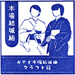 おやま本場結城紬クラフト館のスタンプ