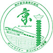 ポートライナー京コンピュータ前駅のスタンプ