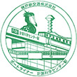 ポートライナー計算科学センター駅のスタンプ