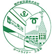 ポートライナー三宮駅のスタンプ