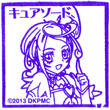 映画ドキドキ！プリキュア キュアソードのスタンプ