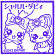 映画ドキドキ！プリキュア シャルル・ダビィのスタンプ