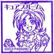 プリキュアオールスターズNewstage2 キュアブルームのスタンプ