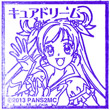 プリキュアオールスターズNewstage2 キュアドリームのスタンプ