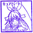 プリキュアオールスターズNewstage2 キュアハートのスタンプ