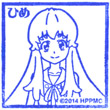 映画ハピネスチャージプリキュア 白雪ひめのスタンプ