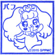 映画Go!プリンセスプリキュア パフのスタンプ
