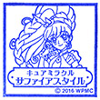 映画魔法つかいプリキュア キュアミラクル サファイアスタイルのスタンプ