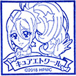 HUGっと！プリキュア キュアエトワールのスタンプ