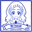 HUGっと!プリキュア スタンプラリー 野乃はなのスタンプ