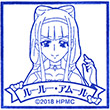 HUGっと！プリキュア ルールー・アムールのスタンプ