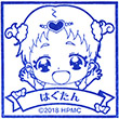 HUGっと！プリキュア はぐたんのスタンプ