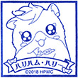 HUGっと！プリキュア ハリハム・ハリーのスタンプ