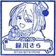 キラッとプリ☆チャン スタンプラリー 緑川さらのスタンプ