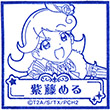 キラッとプリ☆チャン 紫藤めるのスタンプ