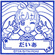 キラッとプリ☆チャン スタンプラリー だいあのスタンプ