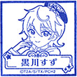 キラッとプリ☆チャン スタンプラリー 黒川すずのスタンプ