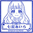 キラッとプリ☆チャン スタンプラリー 七星あいらのスタンプ