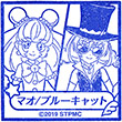 スター☆トゥインクルプリキュア マオ／ブルーキャットのスタンプ