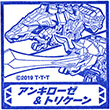 アンキローゼ＆トリケーンのスタンプ