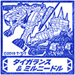 騎士竜戦隊リュウソウジャー スタンプラリー タイガランス＆ミルニードルのスタンプ