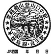 JR貞光駅のスタンプ