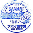 様似町観光案内所のスタンプ