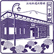 三岐鉄道阿下喜駅のスタンプ