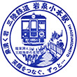 三陸鉄道岩泉小本駅のスタンプ