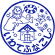 三陸鉄道岩手船越駅のスタンプ