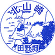 三陸鉄道田野畑駅のスタンプ