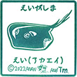 山陽電鉄江井ヶ島駅のスタンプ