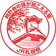 JR札幌駅のスタンプ