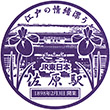 JR佐原駅のスタンプ