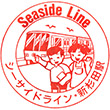 横浜シーサイドライン新杉田駅のスタンプ