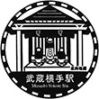 西武鉄道武蔵横手駅のスタンプ