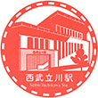 西武鉄道西武立川駅のスタンプ