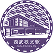 西武秩父駅