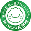 sekigahara花伊吹のスタンプ