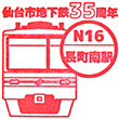 仙台市地下鉄長町南駅のスタンプ