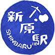 JR新原駅のスタンプ