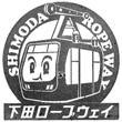 下田ロープウェイのスタンプ