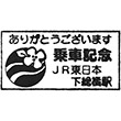 JR下総橘駅のスタンプ